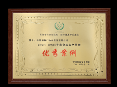 大会环绕“实施食物平安和